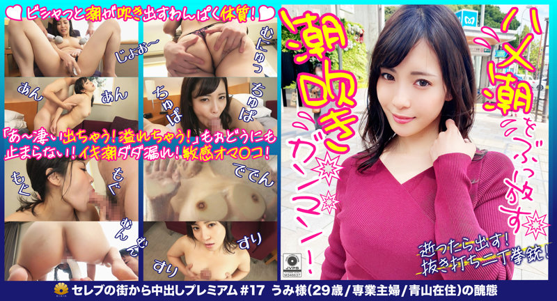 【及川うみ ハメ潮】うみ様 dht633 BiBiD