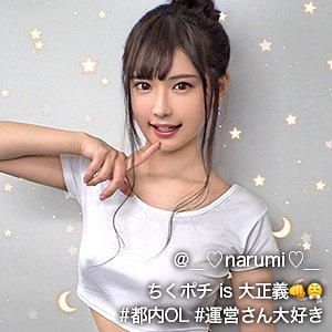 【広瀬なるみ ハメ潮】なるみん gdrt002 ぎがdeれいん