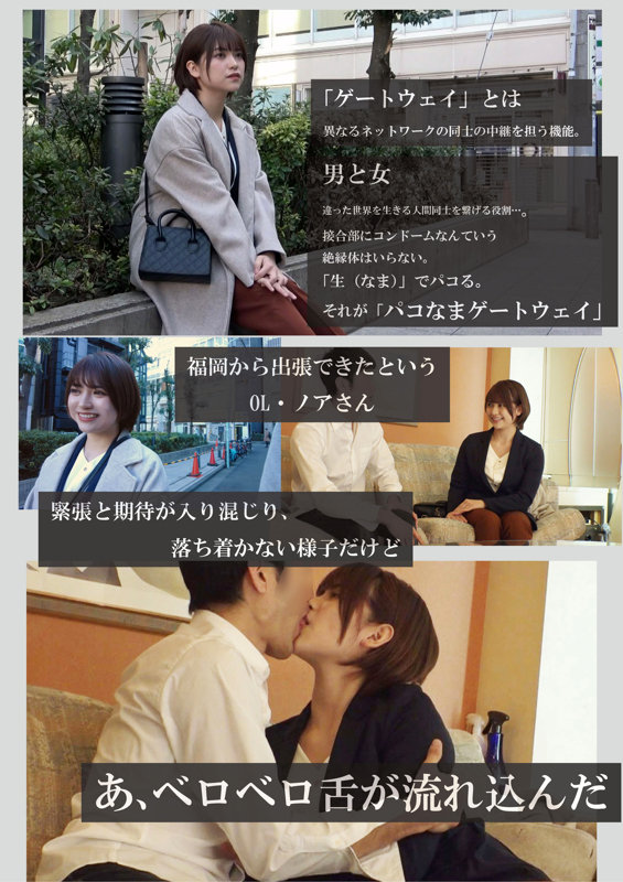 【天晴乃愛 ハメ潮】ノアさん gtwy001 パコなまゲートウェ～イ