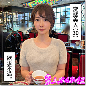 【那賀崎ゆきね ハメ潮】さきね hoi331 素人ホイホイZ